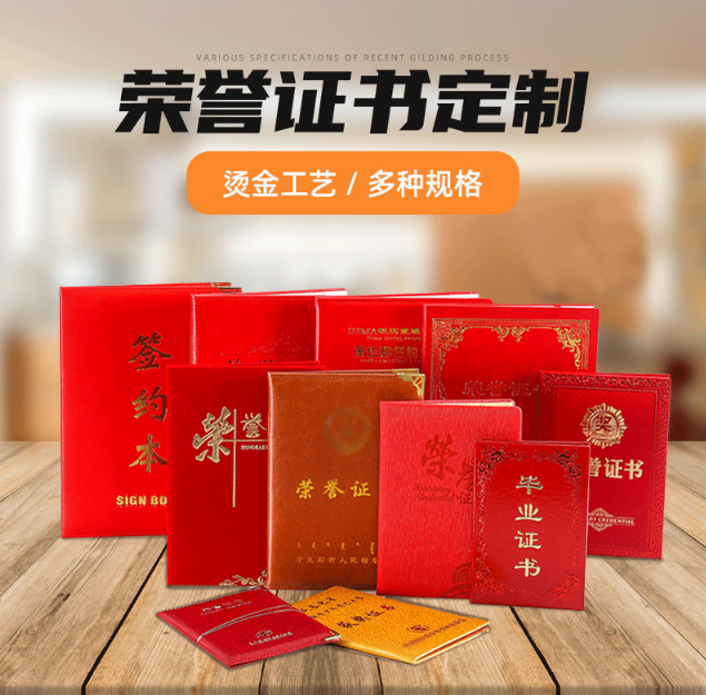 榮譽(yù)證書(shū)定做 榮譽(yù)證書(shū)定做