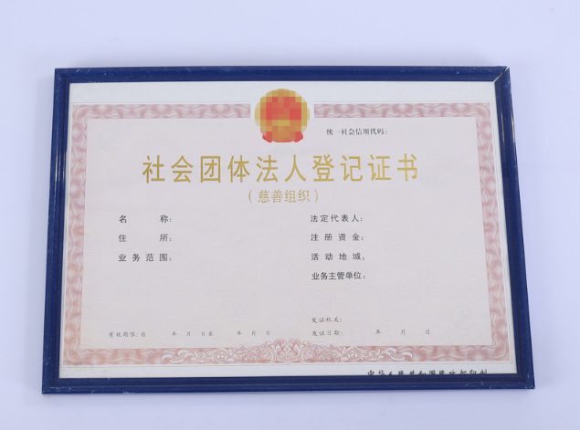 社會(huì)團(tuán)體法人登記證書(shū)定制 社會(huì)團(tuán)體法人登記證書(shū)定制
